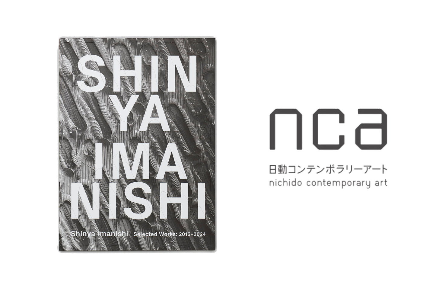 今西真也『SHINYA IMANISHI Selected Works: 2015–2024』